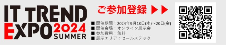 株式会社エーエスピーコムが「InfAjast インフアジャスト」を「ITトレンドEXPO 2024SUMMER」に出展、営業支援システムの革新を披露