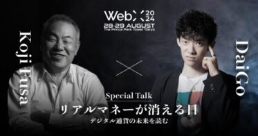 CoinPostとWebXが提供、DaiGo氏と房広治CEOによる特別対談決定：デジタル通貨未来とリアルマネーの消滅日予測