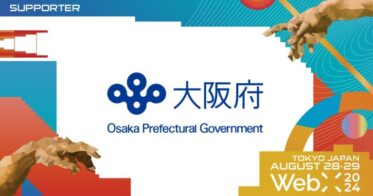 一般社団法人WebX実行委員会とCoinPost共企画、大阪市が後援するアジア最大級Web3カンファレンス「WebX2024」の開催決定