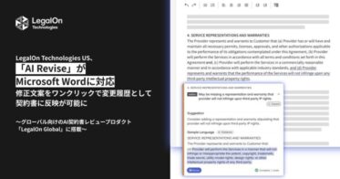 LegalOn Technologies USが提供、AI契約書レビュープロダクト「LegalOn Global」の「AI Revise」、契約書修正履歴へのワンクリック反映が可能に