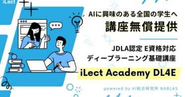 NABLAS株式会社、AI教育サービスiLectで全国の学生向け無償ディープラーニング講座開催決定