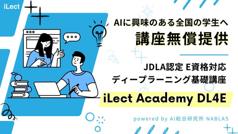 NABLAS株式会社、AI教育サービスiLectで全国の学生向け無償ディープラーニング講座開催決定