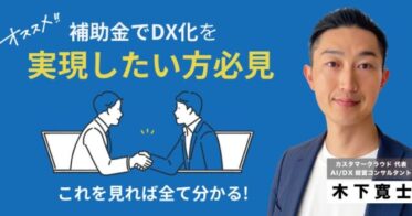 ファインピースがお盆・連休に提供、最大450万円補助のIT導入無料セミナー！AI/DX導入でDX推進とコスト削減を両立、事例も公開