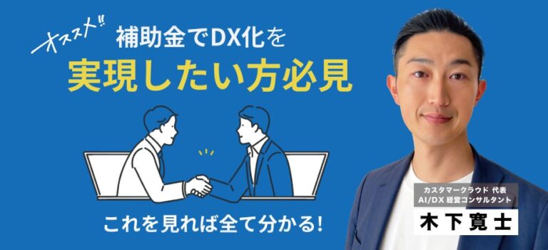 ファインピースがお盆・連休に提供、最大450万円補助のIT導入無料セミナー！AI/DX導入でDX推進とコスト削減を両立、事例も公開