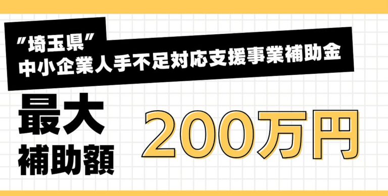 ファインピースとカスタマークラウドが提携、最大200万円の埼玉県限定補助金による業務効率化への無料相談開始