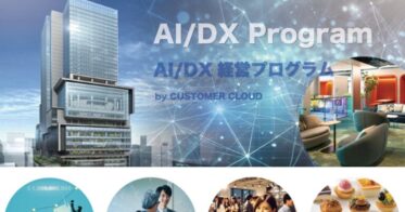 ファインピースとカスタマークラウド、最大200万円支給のIT/DX/AI対応補助金セミナー開催、無料相談も提供