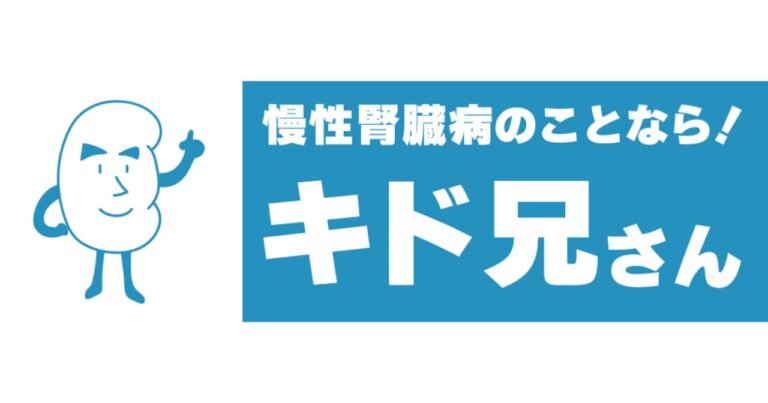 株式会社JDSC、腹膜透析普及へデータサイエンス活用した情報サイト「キド兄さん」をリニューアル、より深い施設情報と患者支援へ