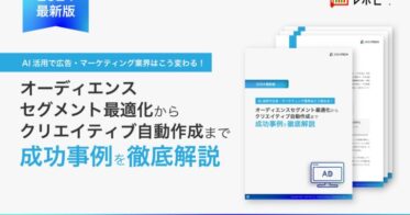 株式会社IDEATECH、AI活用による広告・マーケティング解説ガイドを無料公開 – 顧客の求める情報を高信頼データで提供