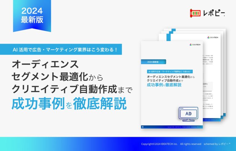 株式会社IDEATECH、AI活用による広告・マーケティング解説ガイドを無料公開 – 顧客の求める情報を高信頼データで提供