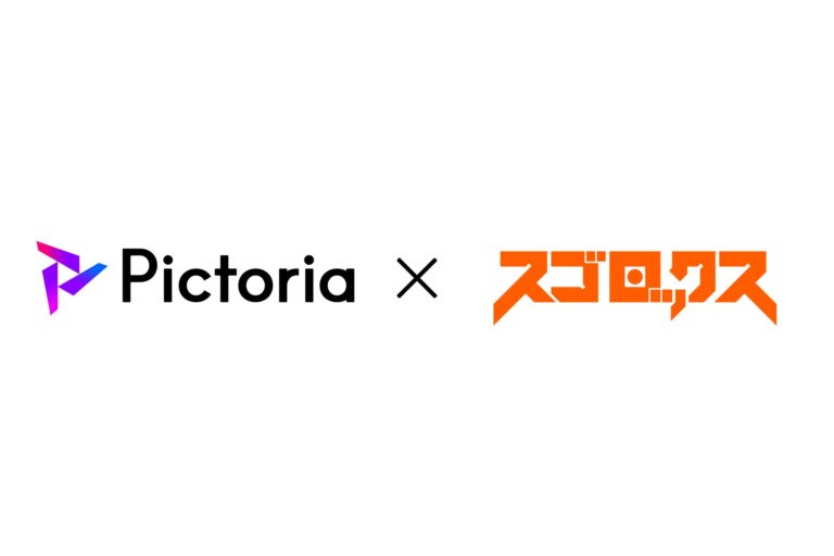 スゴロックスとPictoria、新たな提携を締結-業界シナジーの共創へ一歩