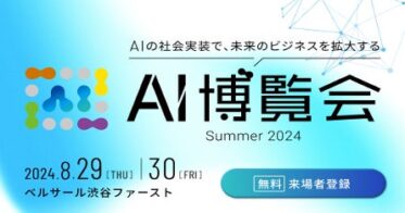 AI領域の新たなIP創出に挑む、株式会社Pictoriaが「AI博覧会 Summer 2024」に出展決定！