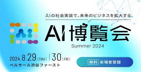 AI領域の新たなIP創出に挑む、株式会社Pictoriaが「AI博覧会 Summer 2024」に出展決定！