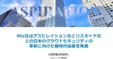 Wiz社、日本のクラウドセキュリティ革新課題への対策－リスキャナ社＆アスピレイション社と戦略的協業発表