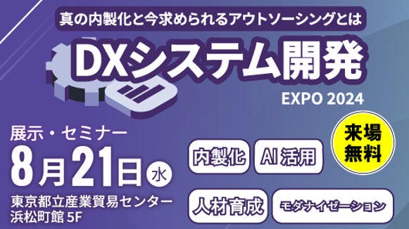 AIポータル「AIsmiley」を展示！アイスマイリー、DXシステム開発Expo2024への出展決定