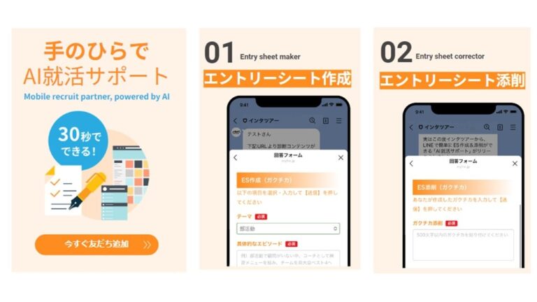 キャムコムグループとインタツアー、AIを活用した就職活動サポート「AI就活サポート」をLINE公式アカウントで提供開始