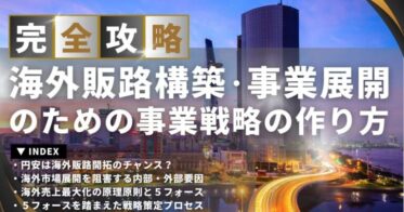 船井総研ロジ株式会社が開催、第2回製造業向け海外市場販路構築セミナー、ASEAN編の報告