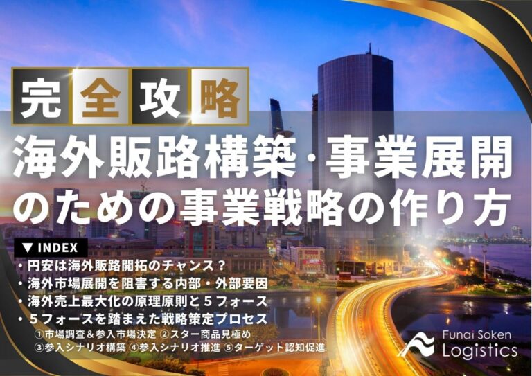 船井総研ロジ株式会社が開催、第2回製造業向け海外市場販路構築セミナー、ASEAN編の報告