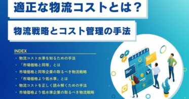 船井総研ロジ株式会社、小売業向け物流施策について第2回セミナーを成功裏に開催