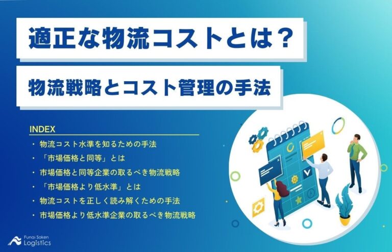 船井総研ロジ株式会社、小売業向け物流施策について第2回セミナーを成功裏に開催