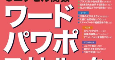 株式会社ワン・パブリッシング、「仕事効率化の王道ツールの全技」発売．エクセル関数・ワード・パワポ・アウトルックの基本から時短テクニックまで網羅