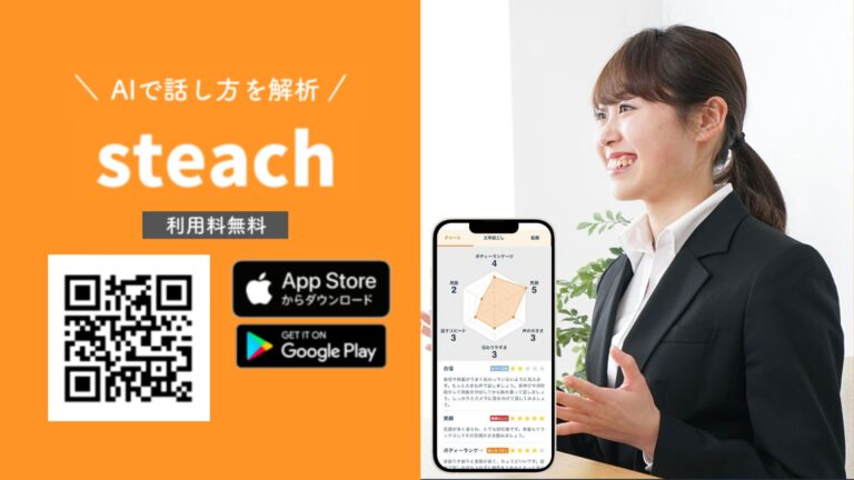 ジェイックとエフィシエント、共同開発「AI話し方解析アプリsteach®」に法人向けバージョンアップ：人材育成に挑戦