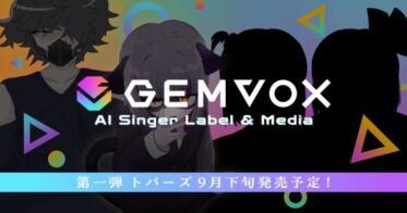 Studio ENTREとアニメ会社ゴンゾが共同で新規展開！AIシンガーレーベル『GEMVOX』始動のお知らせ