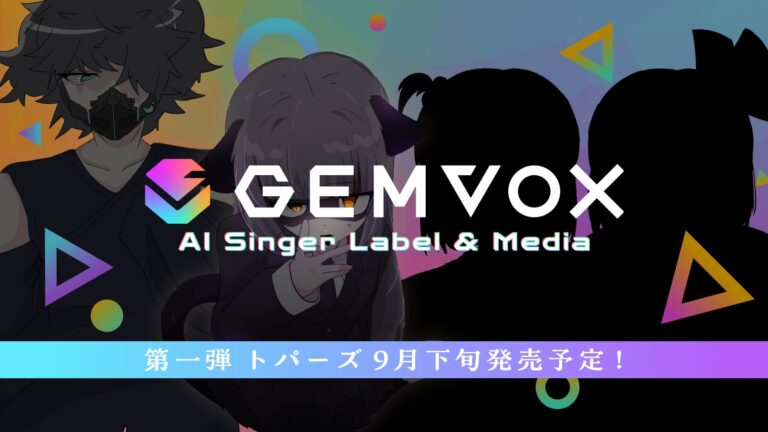 Studio ENTREとアニメ会社ゴンゾが共同で新規展開！AIシンガーレーベル『GEMVOX』始動のお知らせ