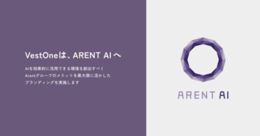 株式会社Arentが子会社「Arent AI」への社名変更・生成AI特化への事業転換を発表