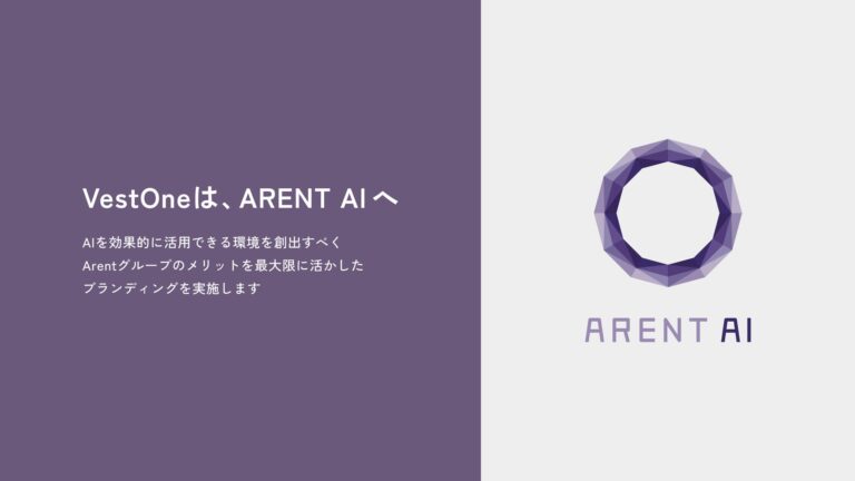 株式会社Arentが子会社「Arent AI」への社名変更・生成AI特化への事業転換を発表