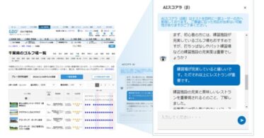 電通デジタルと共同開発！GDO向け生成AIサービスデモ版、ユーザーの購買提案で魅力倍増へ