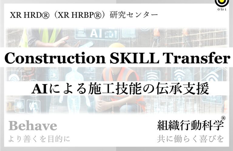 リクエスト株式会社、独自のAI技術で施工技能伝承の課題解決：XR HRD®研究センターと共同でパーソナルアドバイザー提供開始