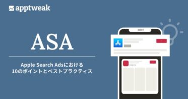 AppTweak Japan、成功へ導く「Apple Search Adsの10のベストプラクティス」を日本語版ホワイトペーパーで発表