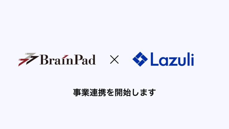 Lazuli株式会社とブレインパッド、AI活用で「商品データ × 顧客データ」の高度分析と効率化を目指す事業連携強化を発表