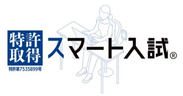 カンニング防止へ一歩！サーティファイ、革新的オンライン試験システムで特許取得