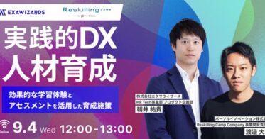 パーソルイノベーションとエクサウィザーズ、AI技術を活用した実践的DX人材育成の共同オンラインセミナー開催へ