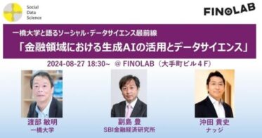 ナッジ代表・沖田、一橋大学主催の金融AIセミナーに登壇決定！AIとデータサイエンスの可能性を追求