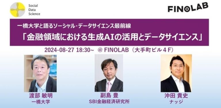 ナッジ代表・沖田、一橋大学主催の金融AIセミナーに登壇決定！AIとデータサイエンスの可能性を追求