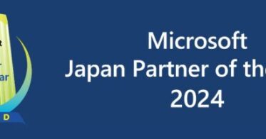 アドインテ、マイクロソフトジャパンと連携し流通小売業・メーカーDX支援で２年連続３度目の受賞を達成