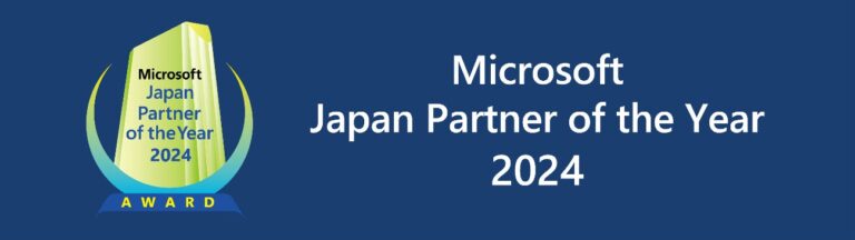 アドインテ、マイクロソフトジャパンと連携し流通小売業・メーカーDX支援で２年連続３度目の受賞を達成