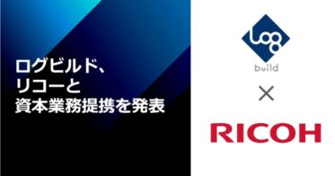 ログビルドとリコー、建設現場のリモート管理に資本提携を視野に効率化と品質向上を実現