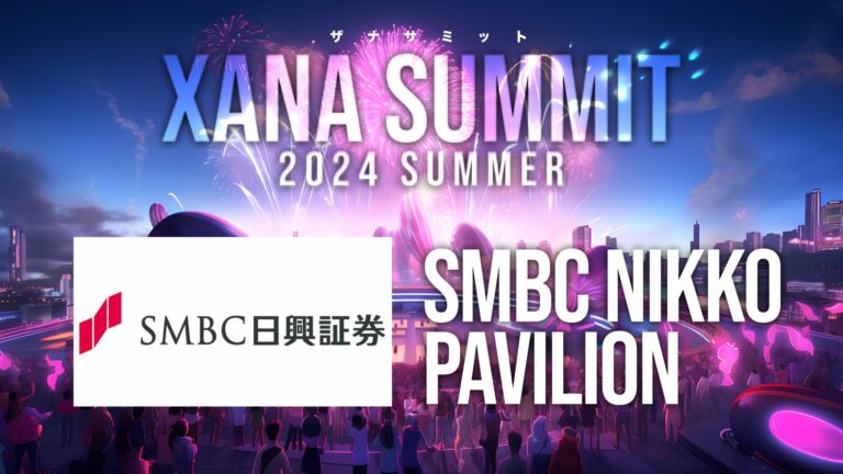 最先端AI×Web3.0メタバース！「ＳＭＢＣ日興証券」が次世代フェス「XANA SUMMIT 2024」に出展