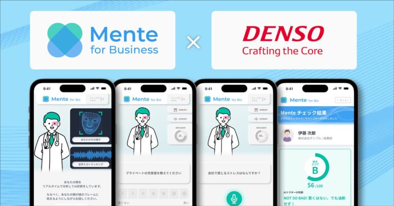 デンソー、Medi FaceのAIによるメンタルチェックサービス「Mente for Biz」を導入開始