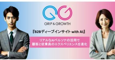 博報堂、マーケティング&セールス領域向けAI活用ソリューション「B2Bディープインサイトwith AI」を新提供、顧客満足度向上と業務効率最適化へ革新