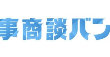 HR特化型営業代行『人事商談バンク』の導入30社突破、完全成果報酬でアポ獲得をサポート