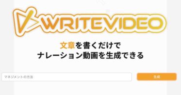 文章だけで作成可能なAI動画生成サービス「WriteVideo」、特典付き先行リリースのお知らせ