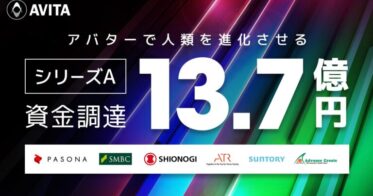 AVITA、アバターとAI技術で新領域を切り開く！シリーズAラウンドで13.7億円をパソナグループら6社から資金調達