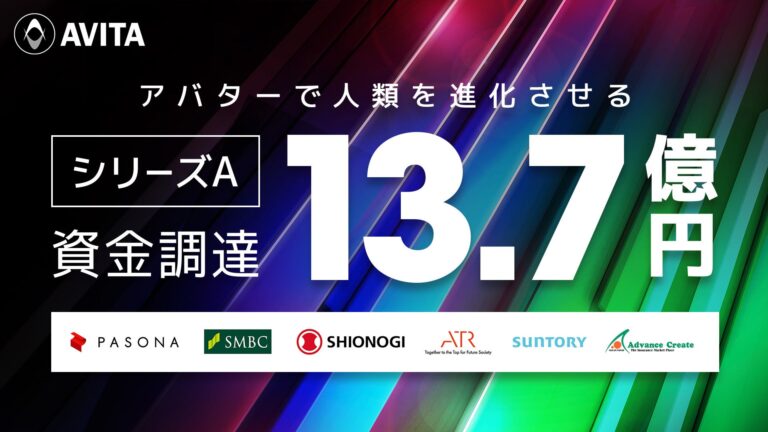 AVITA、アバターとAI技術で新領域を切り開く！シリーズAラウンドで13.7億円をパソナグループら6社から資金調達