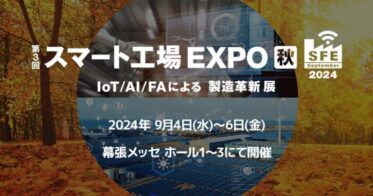 出展のお知らせ
{概要：}株式会社アスク（本社：東京都千代田区）は、2024年9月4日（水）から9月6日（金）までの期間、幕張メッセにて開催される「第3回 スマート工場 EXPO [秋]」に出展いたします。すべての画像26フォロワー)))” config=”eyJtb2RlIjoiY2hhdCIsIm1vZGVsIjoiZ3B0LTQiLCJtZXNzYWdlcyI6W3sicm9sZSI6InN5c3RlbSIsImNvbnRlbnQiOiIj5LiL6KiY44Or44O844Or44Gr5b6T44Gj44Gm44Oq44Oq44O844K56KiY5LqL44Gu44K/44Kk44OI44Or44KS55Sf5oiQ44GX44Gm44GP44Gg44GV44GE44CCXG4tIOWHuuWKm+OBr+aXpeacrOiqnuOBpzUw5paH5a2X56iL5bqm44Gn44GK6aGY44GE44GX44G+44GZ44CCXG4tIOekvuWQjeOBquOBqeS4u+iqnuOCkuOBpOOBkeOBpuOBj+OBoOOBleOBhOOAglxuLSDopIfmlbDnpL7jgYzkuLvjgajjgarjgovjg6rjg6rjg7zjgrnjga/jgZ3jgozjgZ7jgozoqIDlj4rjgZfjgabjgY/jgaDjgZXjgYTjgIJcbi0g5paH5pyr44Gv44Gn44GN44KL44Gg44GR5L2T6KiA5q2i44KB44Gr44GX44Gm44GP44Gg44GV44GE44CCXG4tIOOCteODvOODk+OCueOBjOmtheWKm+eahOOBq+imi+OBiOOCi+OCv+OCpOODiOODq+OCkuOBpOOBkeOBpuOBj+OBoOOBleOBhOOAglxuLSDjgIzjgr/jgqTjg4jjg6vvvJrjgI3jgoTjgIxcIlwi44CN44Gq44Gp44KS5o6l6aCt44KS44Gk44GR44Ga44Gr44Gd44Gu44G+44G+5bmz5paH44Gn44K/44Kk44OI44Or5paH44KS5Ye65Yqb44GX44Gm44GP44Gg44GV44GE44CCXG4tIHvlhYPjga7jgr/jgqTjg4jjg6t944Go6L+R44GE5YaF5a6544Gn5qeL44GE44G+44Gb44KT44GM44CBe+amguimgX3jgpLouI/jgb7jgYjjgaboqp7poIbjgpLlpInmm7TjgZXjgZvjgovjgarjganjgZfjgabjgqrjg6rjgrjjg4rjg6rjg4bjgqPjga7jgYLjgovjgr/jgqTjg4jjg6vjgavjgZfjgabjgY/jgaDjgZXjgYTjgIIifSx7InJvbGUiOiJ1c2VyIiwiY29udGVudCI6InvlhYPjga7jgr/jgqTjg4jjg6vvvJp9W3djYy1tYWluLXRpdGxlXVxue+amguimge+8mn1bM3RleHRzXSJ9XX0=”]