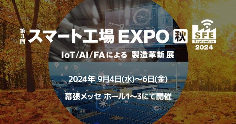 出展のお知らせ
{概要：}株式会社アスク（本社：東京都千代田区）は、2024年9月4日（水）から9月6日（金）までの期間、幕張メッセにて開催される「第3回 スマート工場 EXPO [秋]」に出展いたします。すべての画像26フォロワー)))” config=”eyJtb2RlIjoiY2hhdCIsIm1vZGVsIjoiZ3B0LTQiLCJtZXNzYWdlcyI6W3sicm9sZSI6InN5c3RlbSIsImNvbnRlbnQiOiIj5LiL6KiY44Or44O844Or44Gr5b6T44Gj44Gm44Oq44Oq44O844K56KiY5LqL44Gu44K/44Kk44OI44Or44KS55Sf5oiQ44GX44Gm44GP44Gg44GV44GE44CCXG4tIOWHuuWKm+OBr+aXpeacrOiqnuOBpzUw5paH5a2X56iL5bqm44Gn44GK6aGY44GE44GX44G+44GZ44CCXG4tIOekvuWQjeOBquOBqeS4u+iqnuOCkuOBpOOBkeOBpuOBj+OBoOOBleOBhOOAglxuLSDopIfmlbDnpL7jgYzkuLvjgajjgarjgovjg6rjg6rjg7zjgrnjga/jgZ3jgozjgZ7jgozoqIDlj4rjgZfjgabjgY/jgaDjgZXjgYTjgIJcbi0g5paH5pyr44Gv44Gn44GN44KL44Gg44GR5L2T6KiA5q2i44KB44Gr44GX44Gm44GP44Gg44GV44GE44CCXG4tIOOCteODvOODk+OCueOBjOmtheWKm+eahOOBq+imi+OBiOOCi+OCv+OCpOODiOODq+OCkuOBpOOBkeOBpuOBj+OBoOOBleOBhOOAglxuLSDjgIzjgr/jgqTjg4jjg6vvvJrjgI3jgoTjgIxcIlwi44CN44Gq44Gp44KS5o6l6aCt44KS44Gk44GR44Ga44Gr44Gd44Gu44G+44G+5bmz5paH44Gn44K/44Kk44OI44Or5paH44KS5Ye65Yqb44GX44Gm44GP44Gg44GV44GE44CCXG4tIHvlhYPjga7jgr/jgqTjg4jjg6t944Go6L+R44GE5YaF5a6544Gn5qeL44GE44G+44Gb44KT44GM44CBe+amguimgX3jgpLouI/jgb7jgYjjgaboqp7poIbjgpLlpInmm7TjgZXjgZvjgovjgarjganjgZfjgabjgqrjg6rjgrjjg4rjg6rjg4bjgqPjga7jgYLjgovjgr/jgqTjg4jjg6vjgavjgZfjgabjgY/jgaDjgZXjgYTjgIIifSx7InJvbGUiOiJ1c2VyIiwiY29udGVudCI6InvlhYPjga7jgr/jgqTjg4jjg6vvvJp9W3djYy1tYWluLXRpdGxlXVxue+amguimge+8mn1bM3RleHRzXSJ9XX0=”]