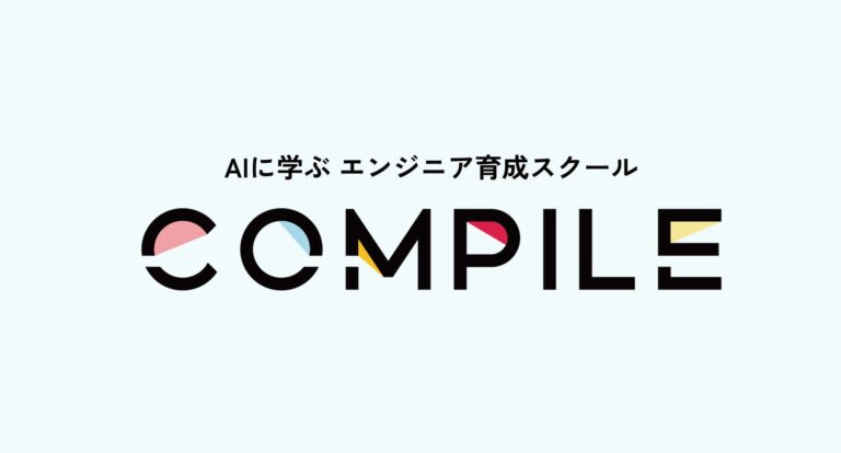 スタディメーター、AIを活用した新時代のエンジニア育成サービス「COMPILE」を提供開始！オンラインでプログラミングの基礎習得